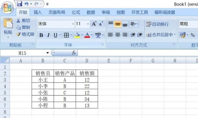 怎样将excel表格中的数据分类汇总