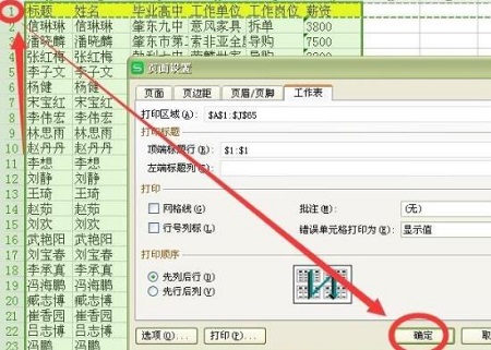 wps首行每页都出现设置方法