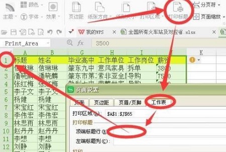 wps首行每页都出现设置方法