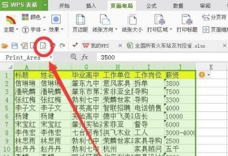 wps首行每页都出现设置方法