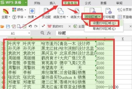 wps首行每页都出现设置方法