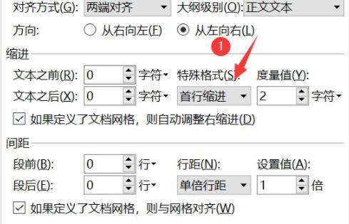 wps首行缩进2字符设置教程