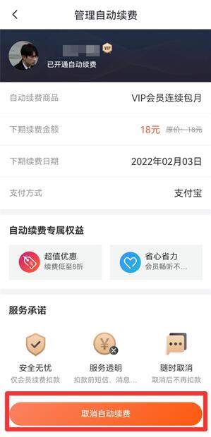 喜马拉雅怎么取消自动续费会员