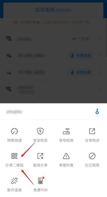 wifi万能钥匙怎么看密码