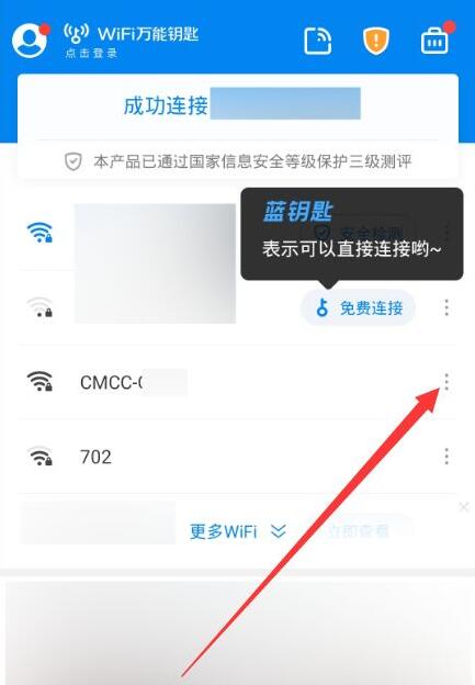 wifi万能钥匙怎么看密码