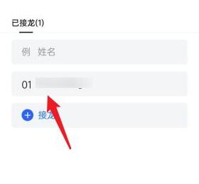 qq群接龙操作教程