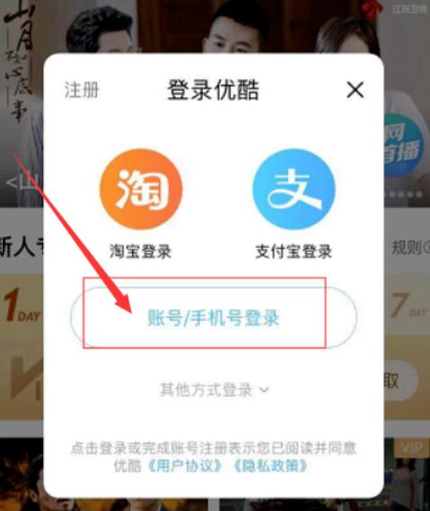 优酷怎么免费领取会员