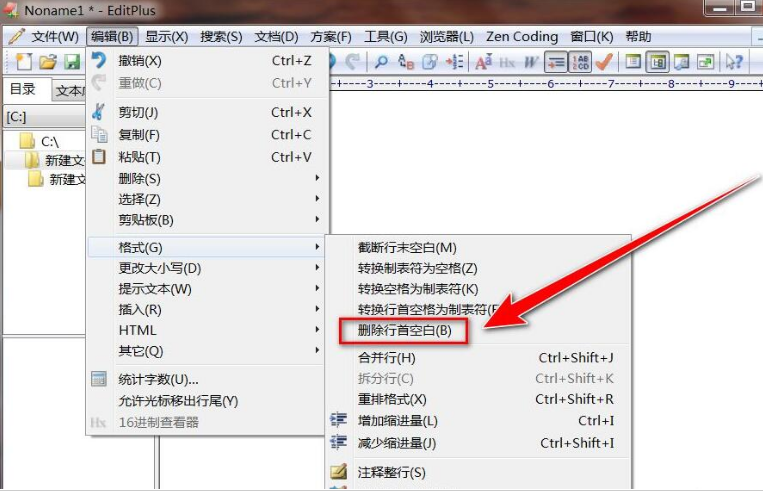 EditPlus段落删除首行空白步骤介绍