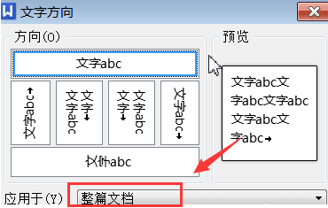 wps字体横竖转换教程分享