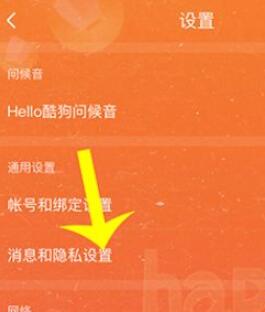 酷狗唱唱怎么设置不公开粉丝和关注