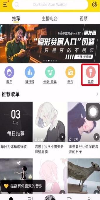 酷我音乐如何k歌