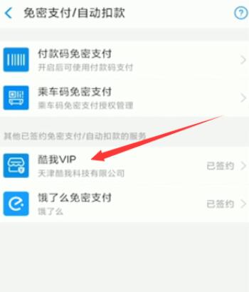 酷我音乐怎么取消自动续费