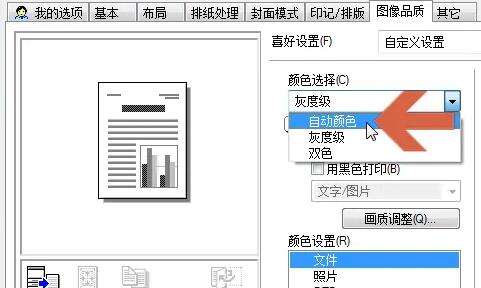 wps打印彩色的图片教程