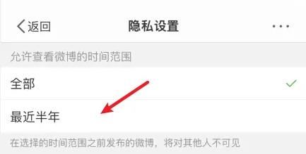 微博怎么设置半年可见详情介绍