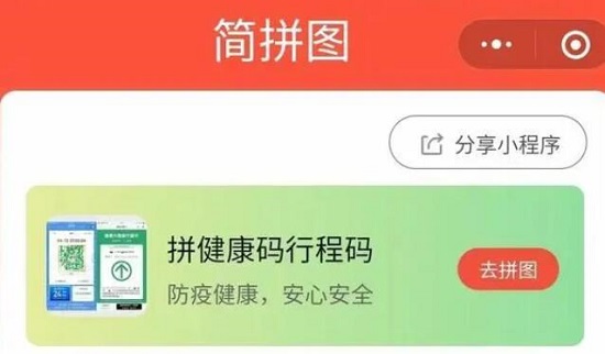 微信拼图九宫格教程