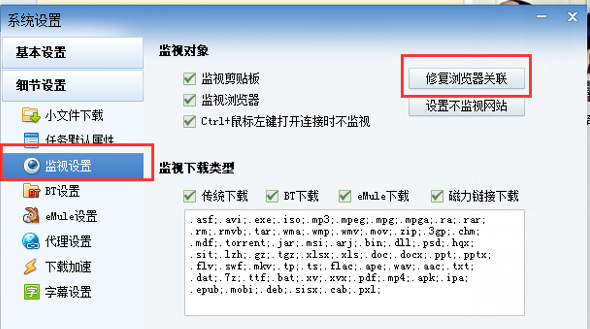 已安装迅雷但仍提示需要安装解决方法