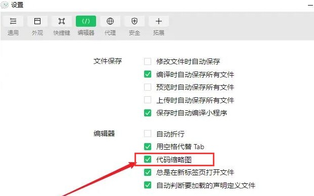 微信开发者工具关闭代码缩略图方法介绍