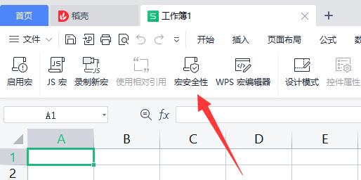 wps vba插件安装教程