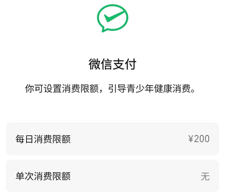 微信青少年模式支付限额在哪里设置详情