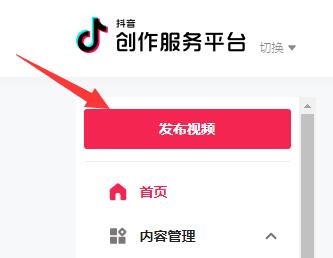 抖音创作者服务中心如何上传视频
