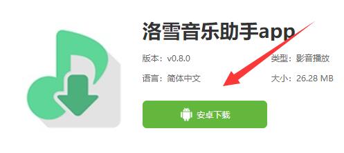 洛雪音乐助手去哪里下载