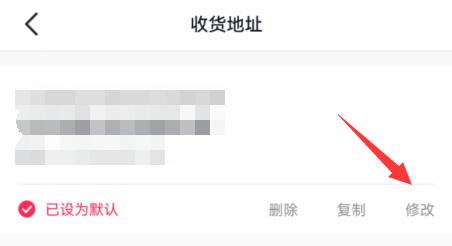 抖音修改收货地址在哪里改