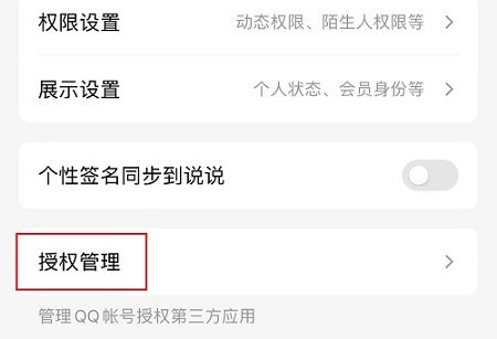 qq阅读如何解绑授权