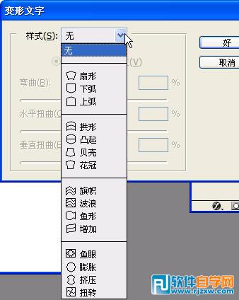 第十一课：PS变形文字介绍