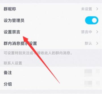 qq禁言怎么解除详细教程