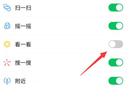 微信看一看关闭教程