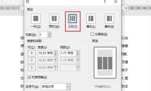 word分栏怎么设置栏宽详细操作方法