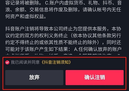 抖音账号注销后几天彻底注销详情