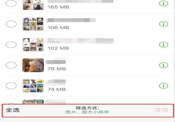 微信聊天图片为啥清理不掉