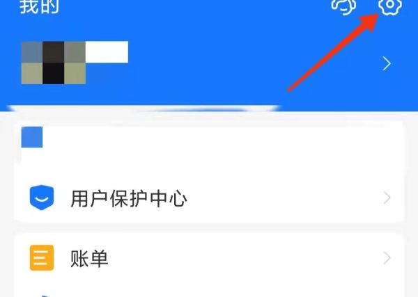 支付宝我的界面如何删除一些功能