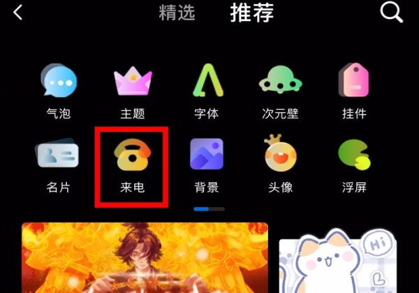 qq视频铃声怎么设置