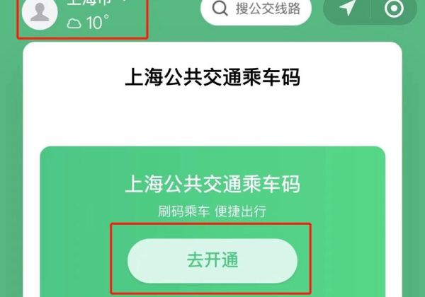 上海公交车微信扫码支付步骤