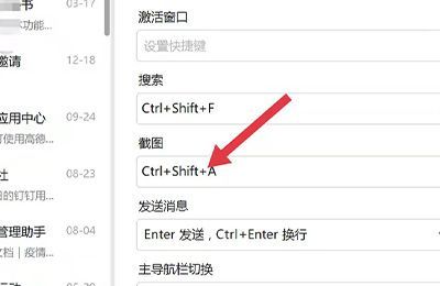钉钉截图快捷键是什么