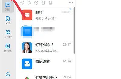 钉钉截图快捷键是什么