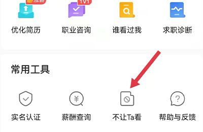 前程无忧如何屏蔽以前的公司