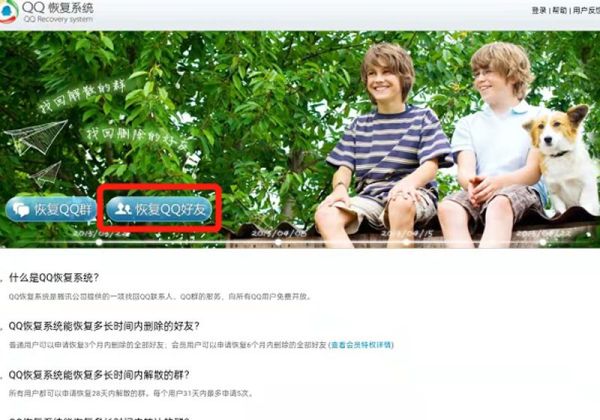 qq怎么加回已删除的好友