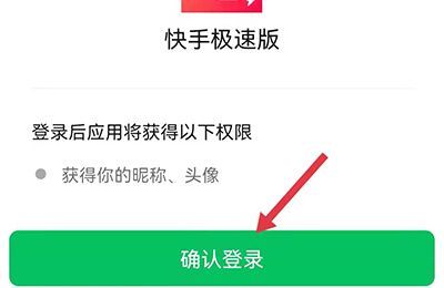 快手极速版怎么开小号教程