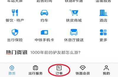 电子客票二维码怎么检票上车