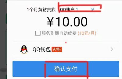 qq怎么给别人充黄钻