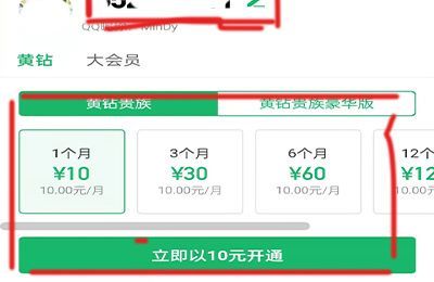 qq怎么给别人充黄钻
