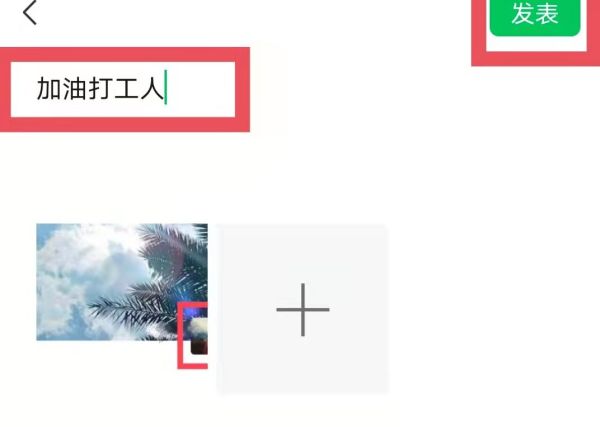 加油打工人朋友圈怎么发