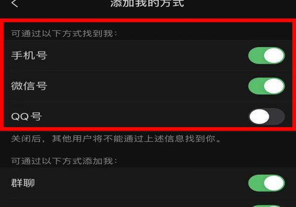 微信添加我的方式都关了怎么还能加我