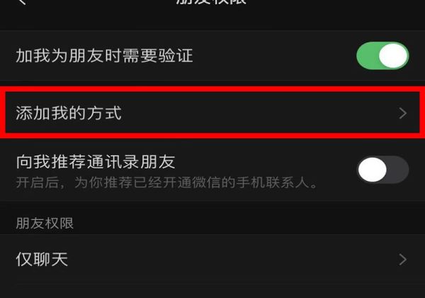 微信添加我的方式都关了怎么还能加我
