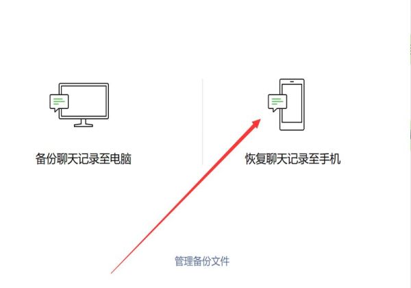 备份的微信聊天记录怎么恢复