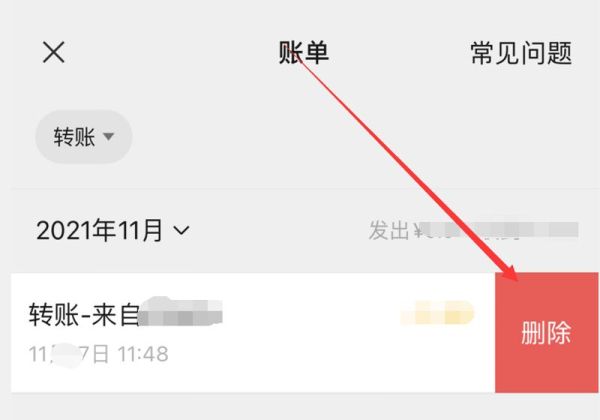 微信账单转账记录永久性删除