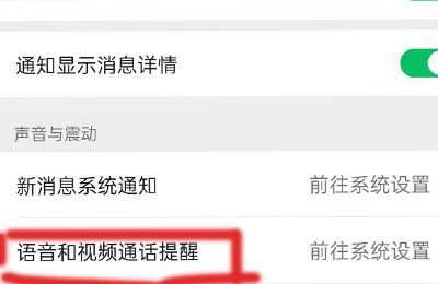 微信语音视频来电没有声音怎么设置啊